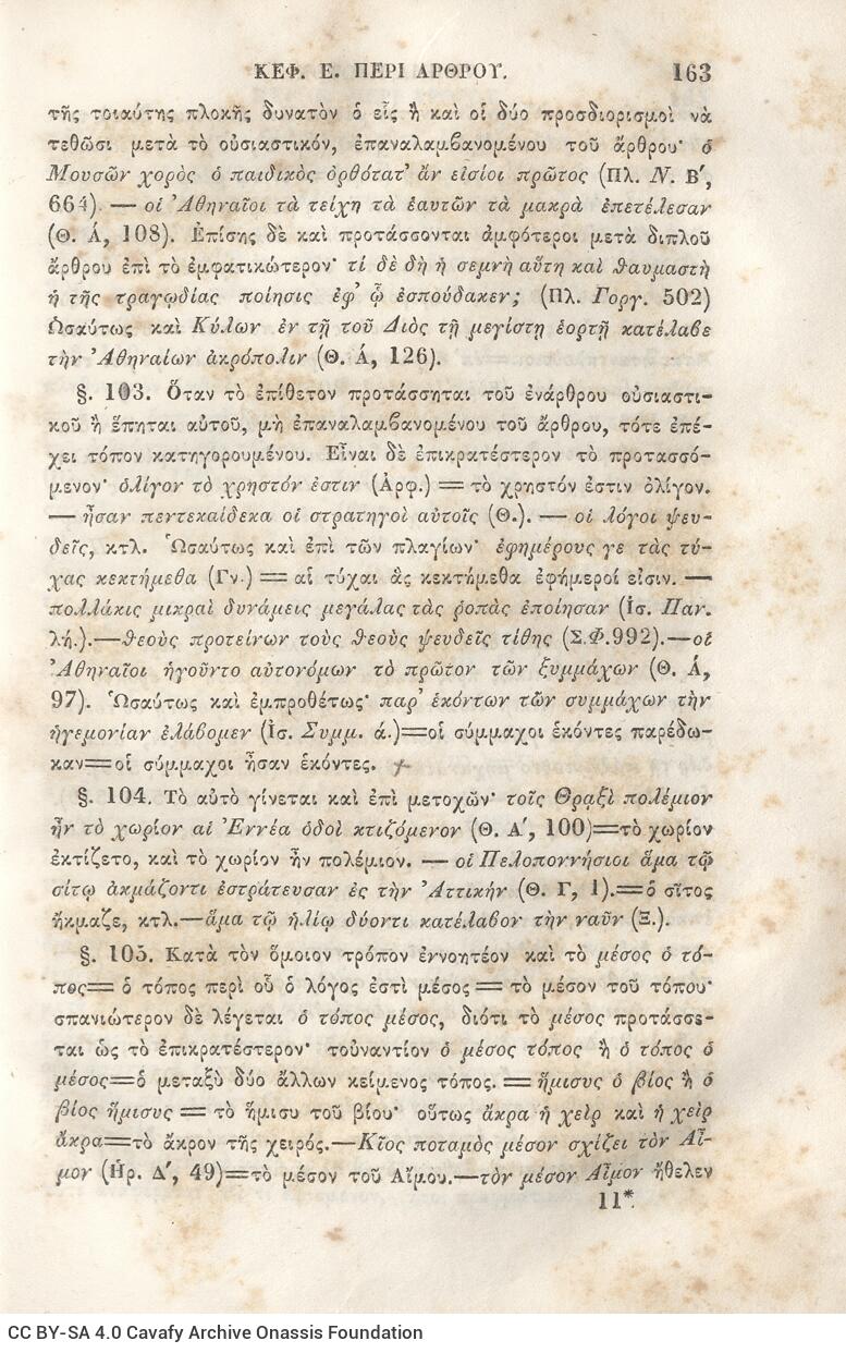 22,5 x 14,5 εκ. 2 σ. χ.α. + π’ σ. + 942 σ. + 4 σ. χ.α., όπου στη ράχη το όνομα προηγού�